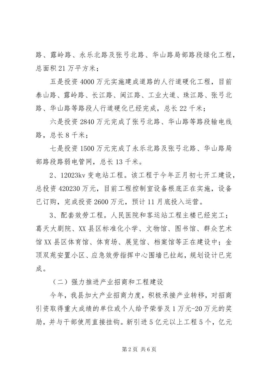 2023年xx县产业集聚区建设情况汇报材料.docx_第2页