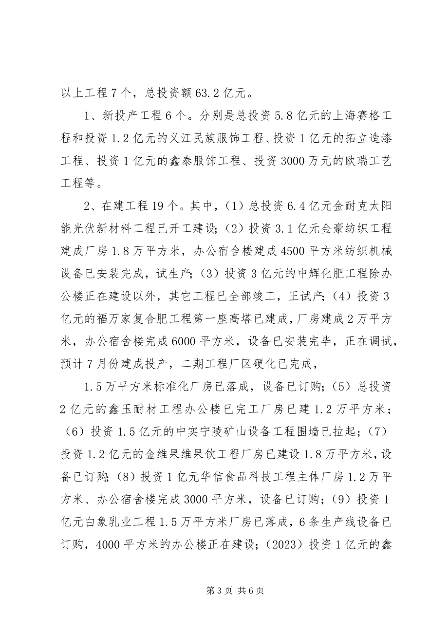 2023年xx县产业集聚区建设情况汇报材料.docx_第3页