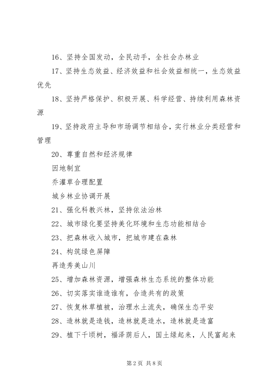 2023年条林业宣传标语新编.docx_第2页