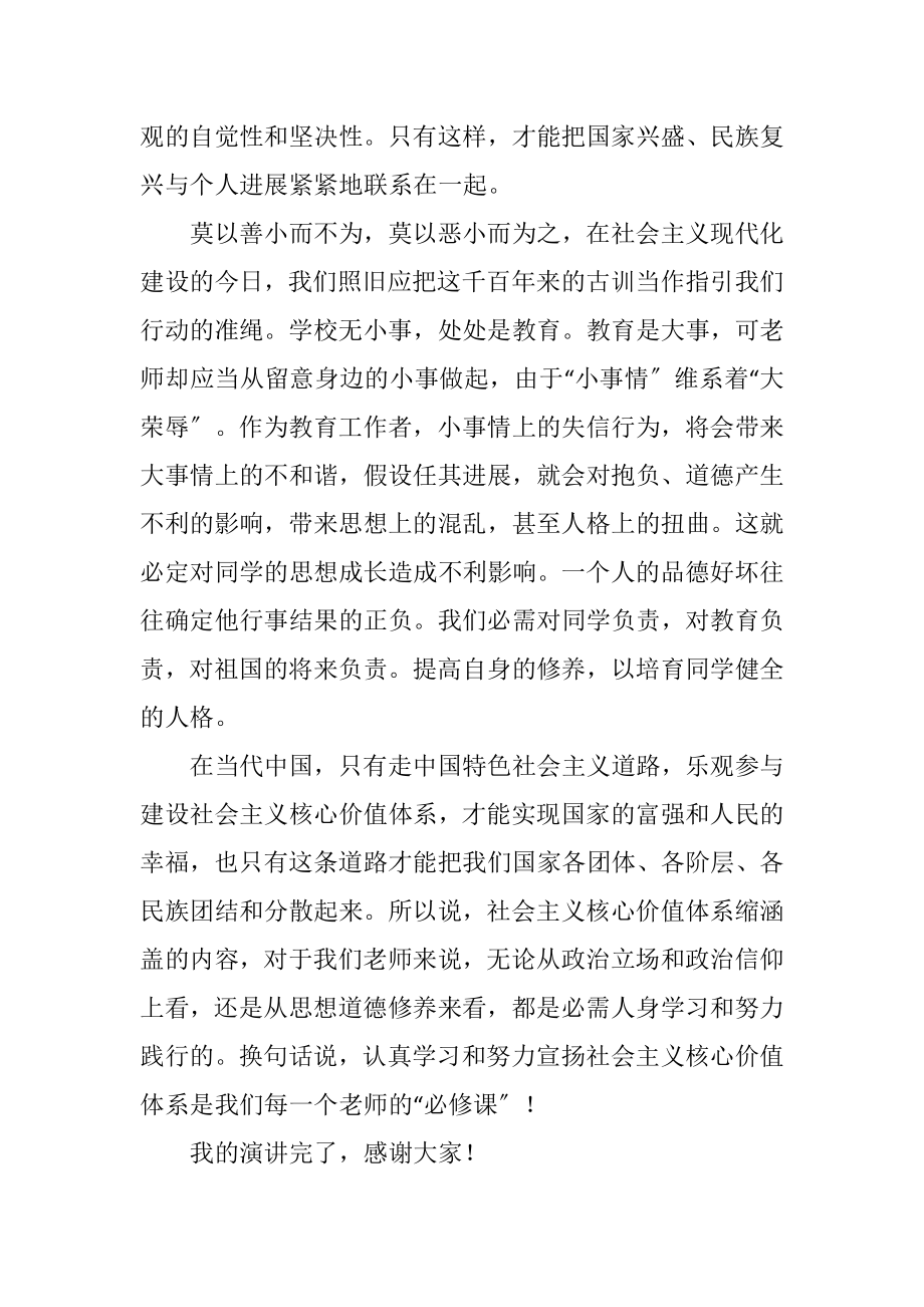 2023年践行社会主义核心价值体系演讲稿.docx_第2页