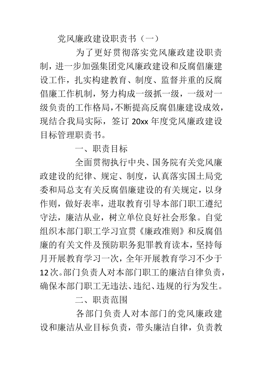 党风廉政建设承诺书汇编（10篇）.doc_第1页