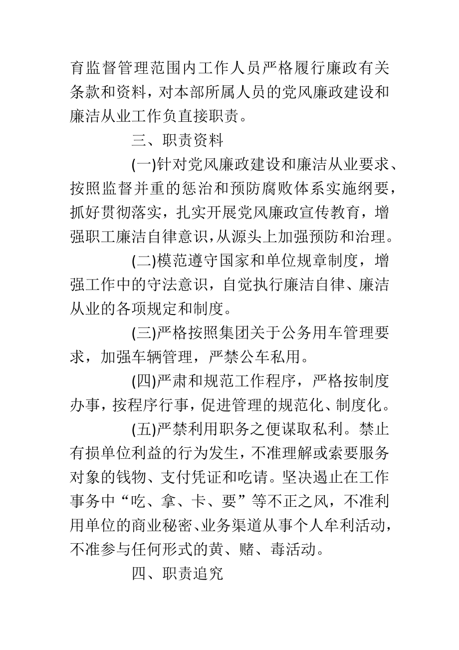 党风廉政建设承诺书汇编（10篇）.doc_第2页