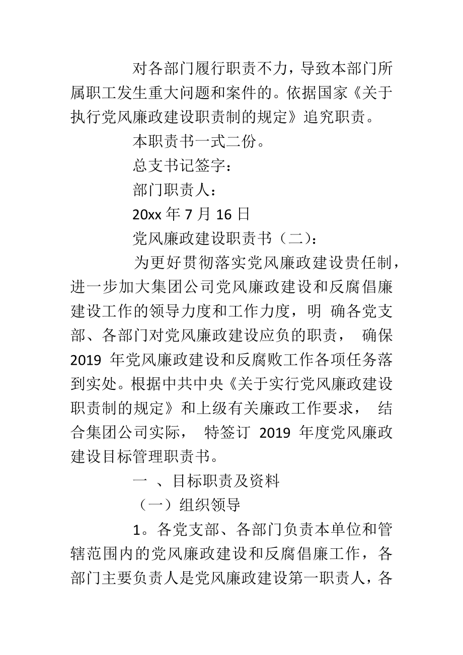 党风廉政建设承诺书汇编（10篇）.doc_第3页