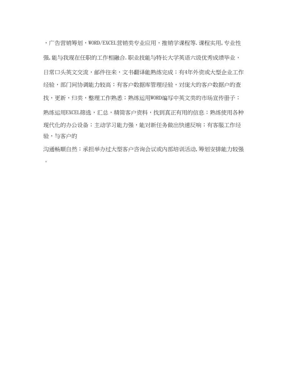 2023年经理助理应聘简历表格.docx_第3页