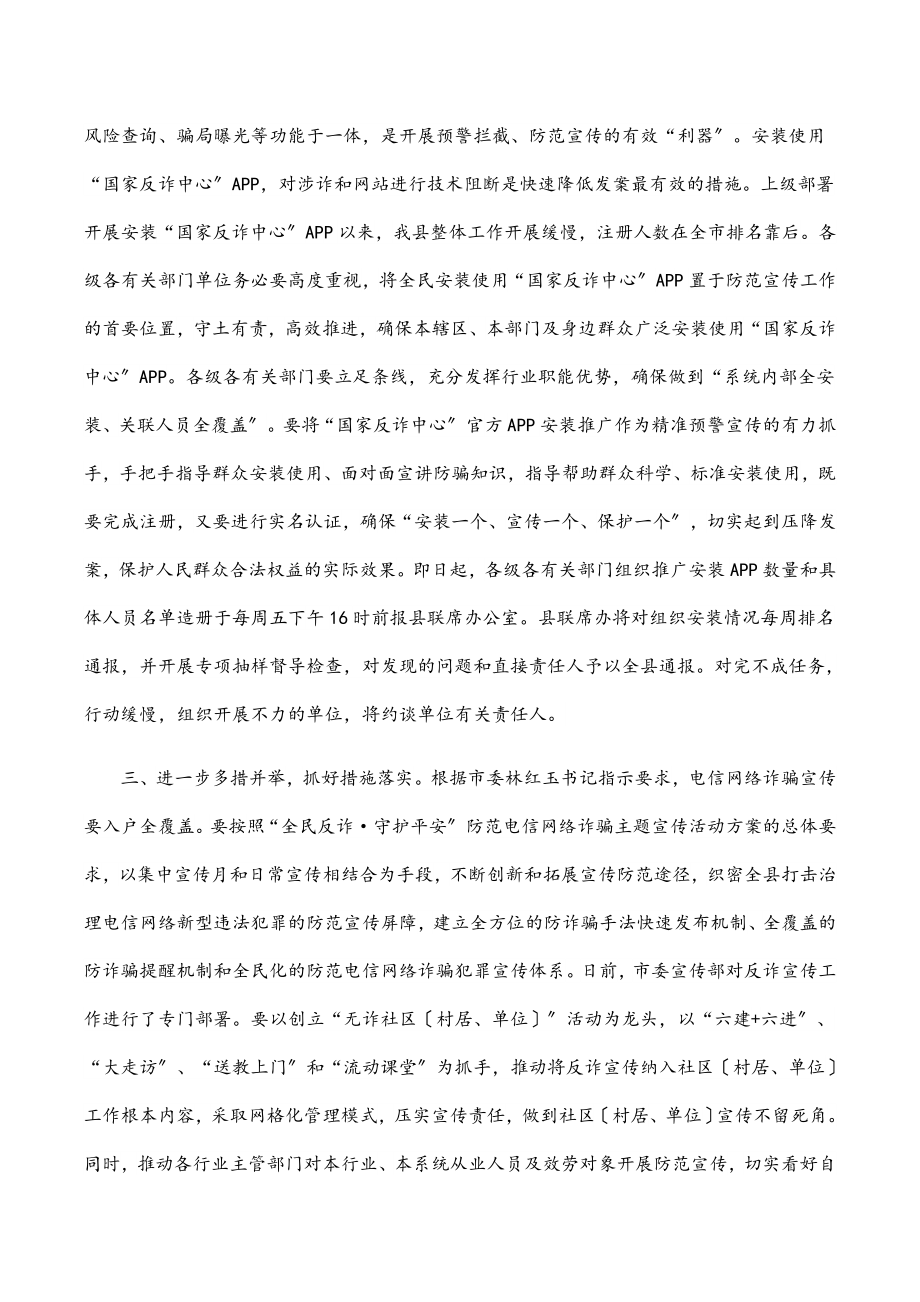 2023年在全县“国家反诈中心”APP安装使用推进工作会议上的讲话.docx_第2页