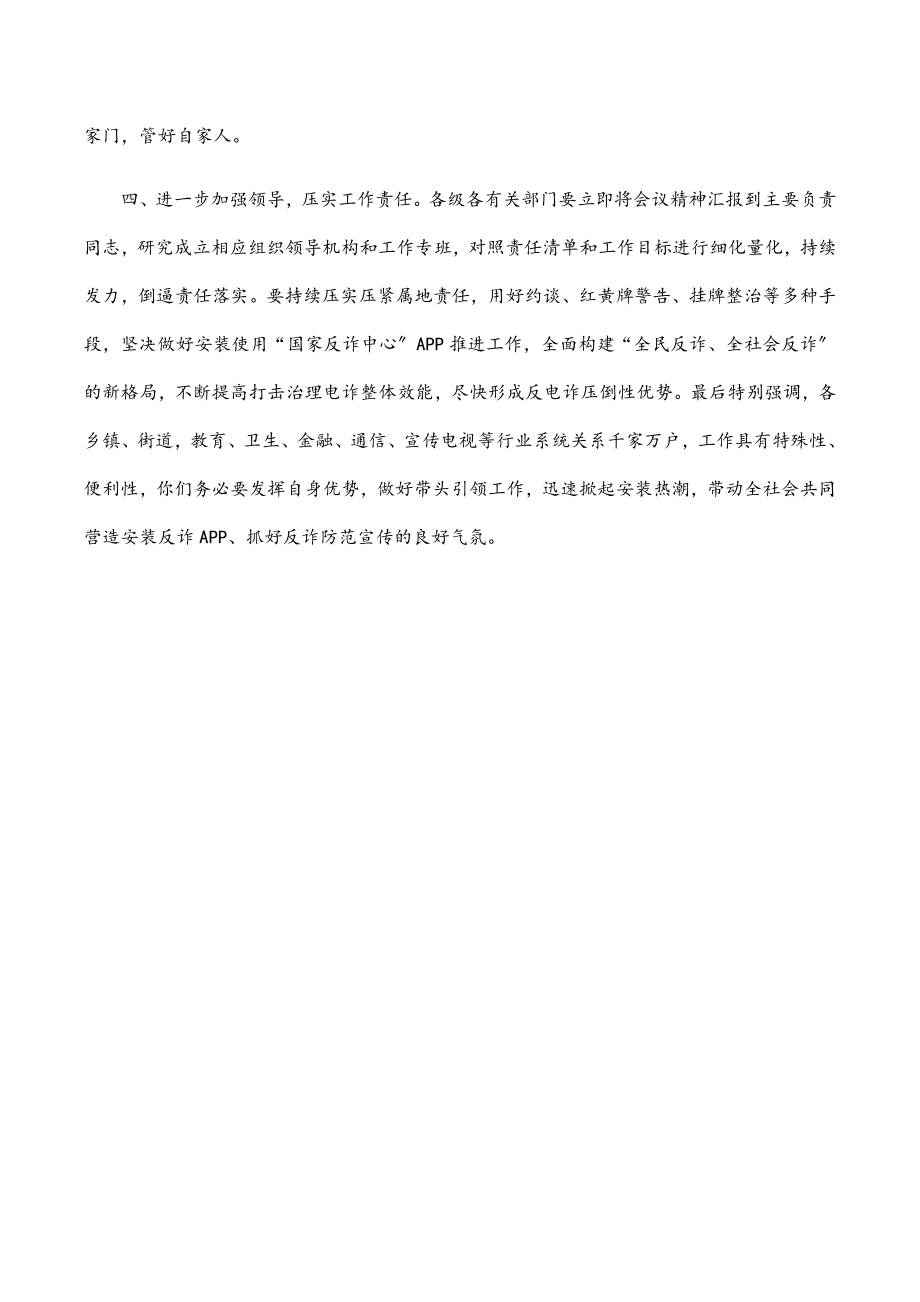 2023年在全县“国家反诈中心”APP安装使用推进工作会议上的讲话.docx_第3页