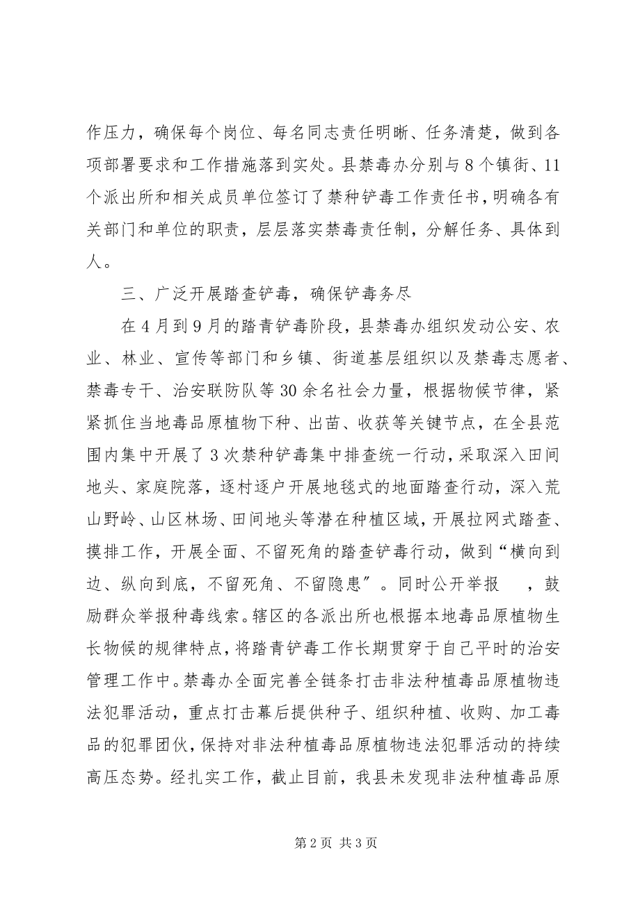 2023年禁种铲毒工作总结.docx_第2页