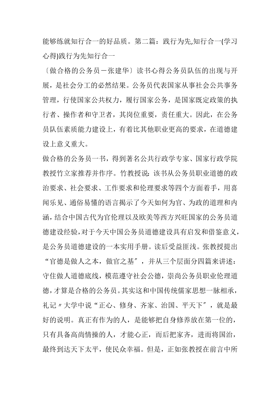 2023年关于知行合一的学习体会精选多篇.doc_第2页