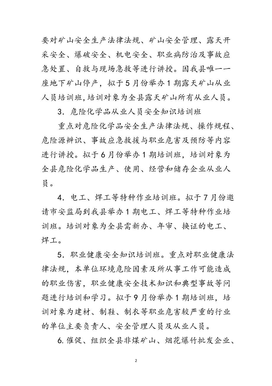 2023年年安全生产监管执法工作计划范文.doc_第2页