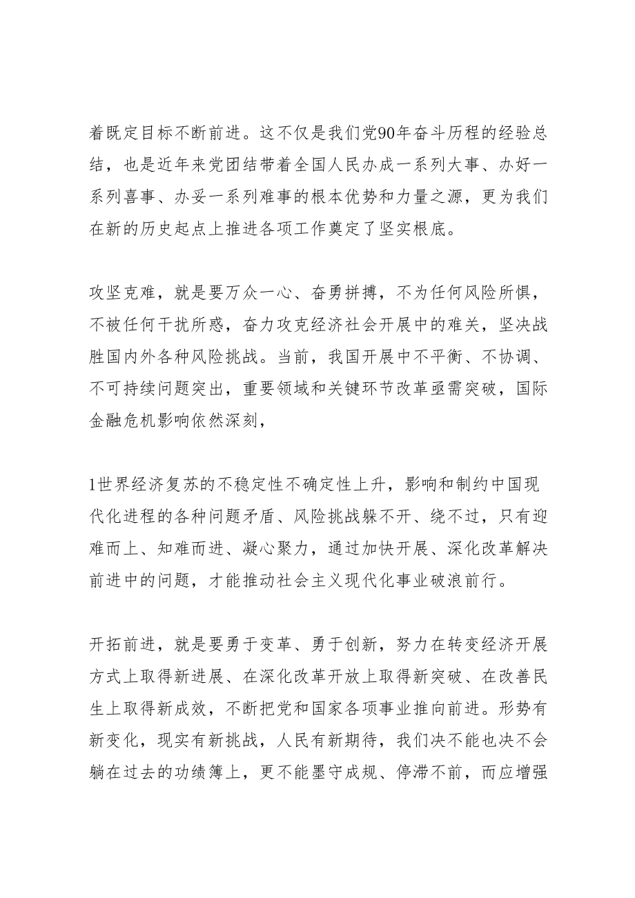 2023年坚定信心攻坚克难开拓前进.doc_第2页