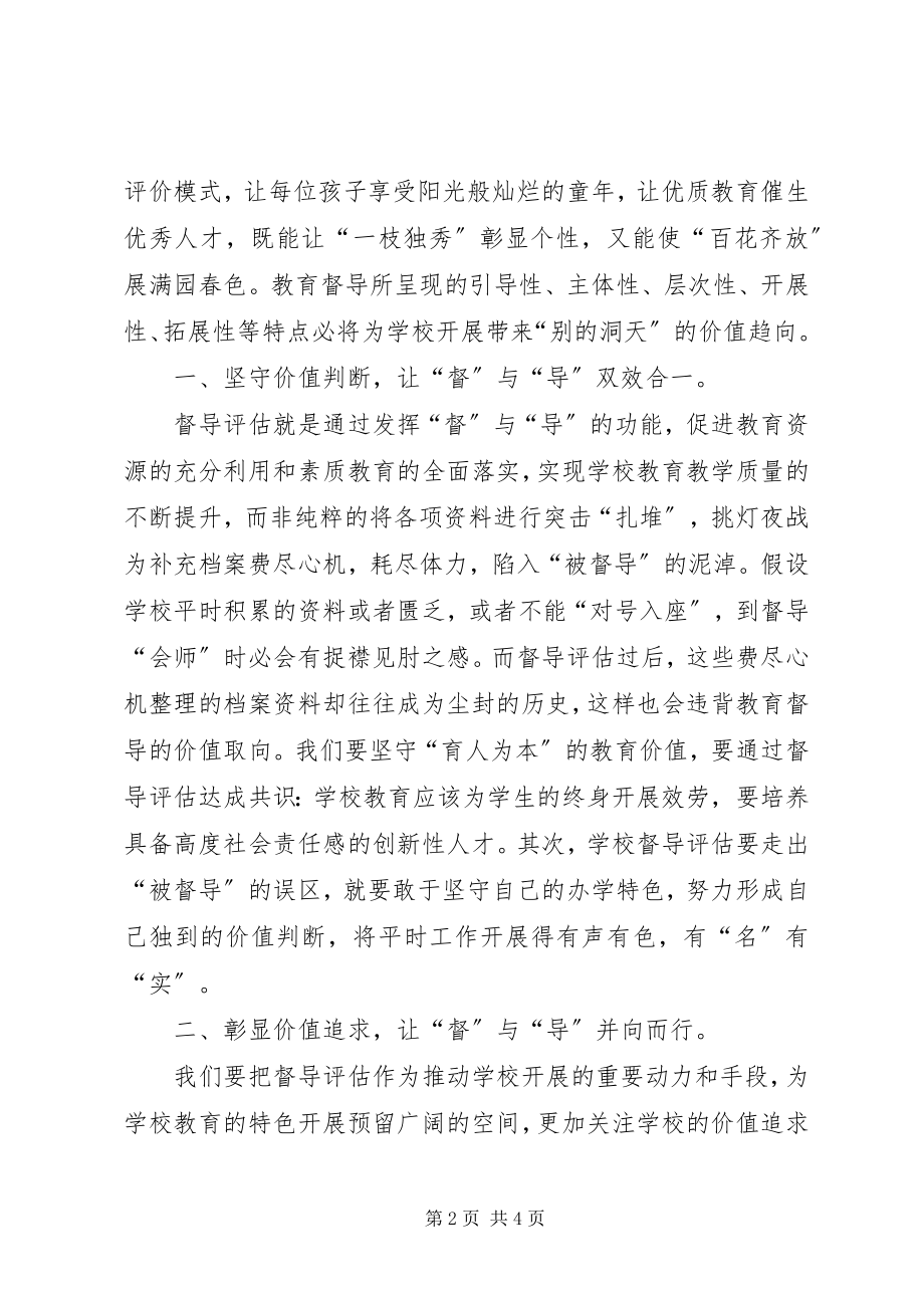 2023年《教育督导条例》个人学习心得体会.docx_第2页