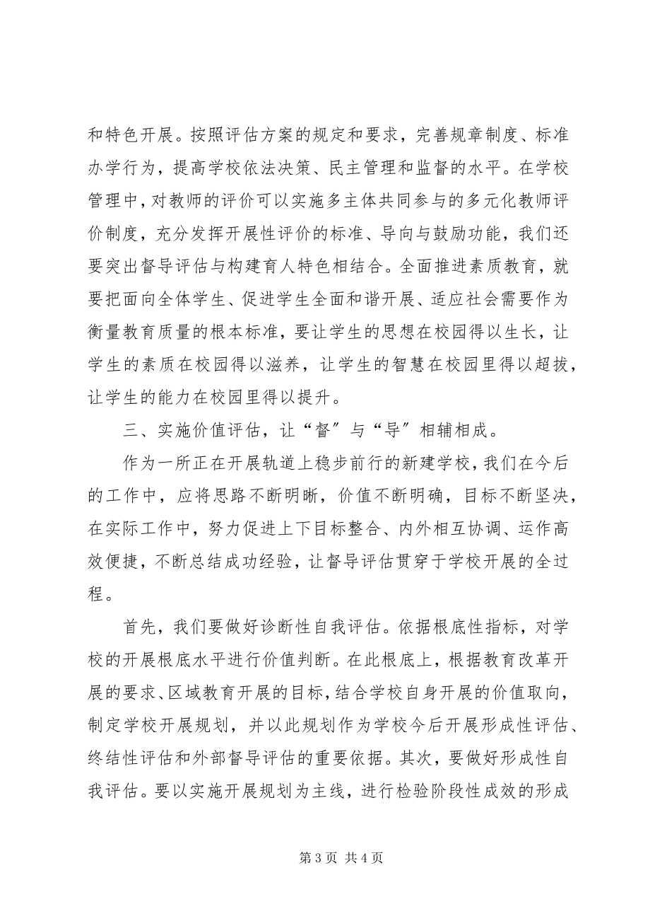 2023年《教育督导条例》个人学习心得体会.docx_第3页