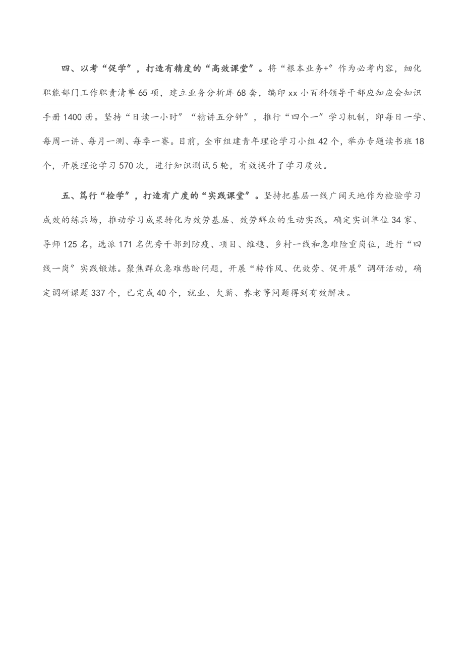 2023年学习型机关创建典型材料.docx_第2页