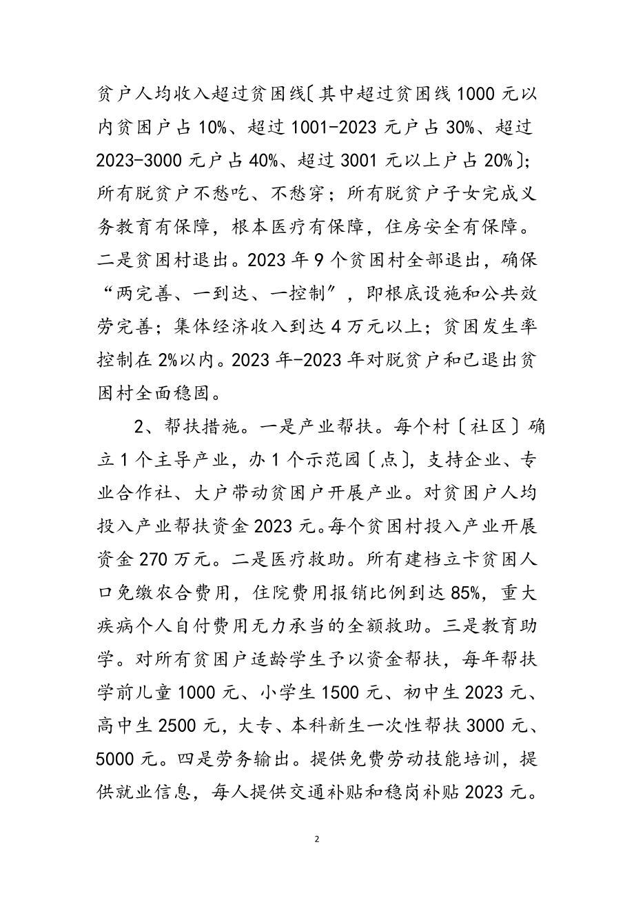 2023年镇精准脱贫攻坚工作汇报范文.doc_第2页