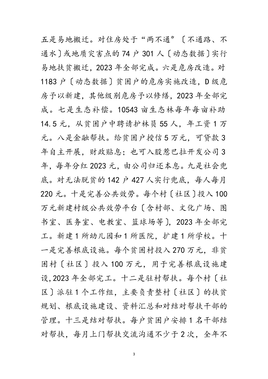 2023年镇精准脱贫攻坚工作汇报范文.doc_第3页