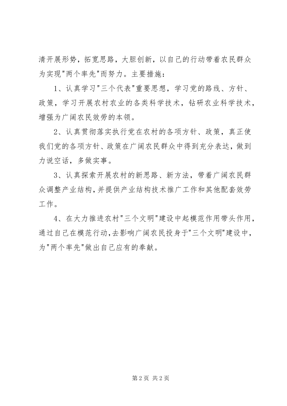 2023年先进性教育村委会主任整改措施.docx_第2页