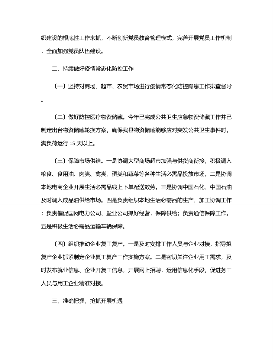 县商务科技和工业信息化局上半年总结范文.docx_第2页