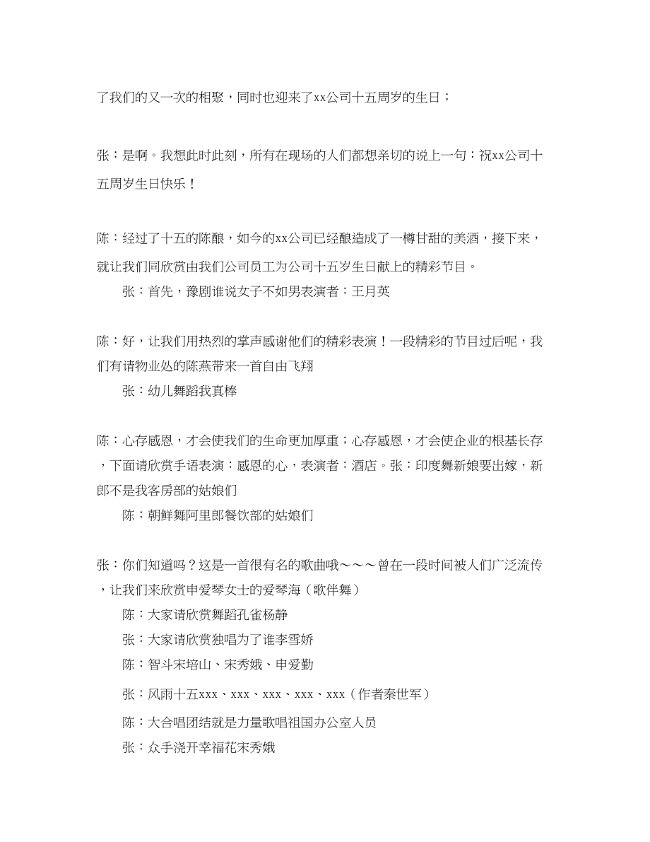 2023年公司成立周晚会的主持词.docx_第2页