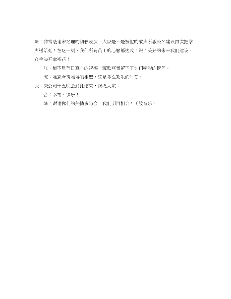 2023年公司成立周晚会的主持词.docx_第3页