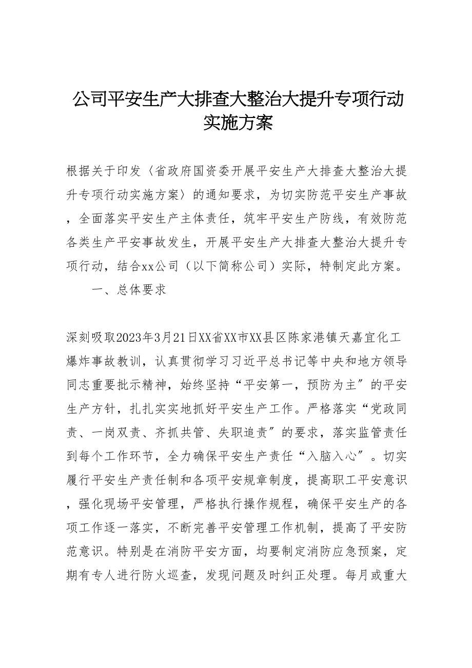 2023年公司安全生产大排查大整治大提升专项行动实施方案.doc_第1页