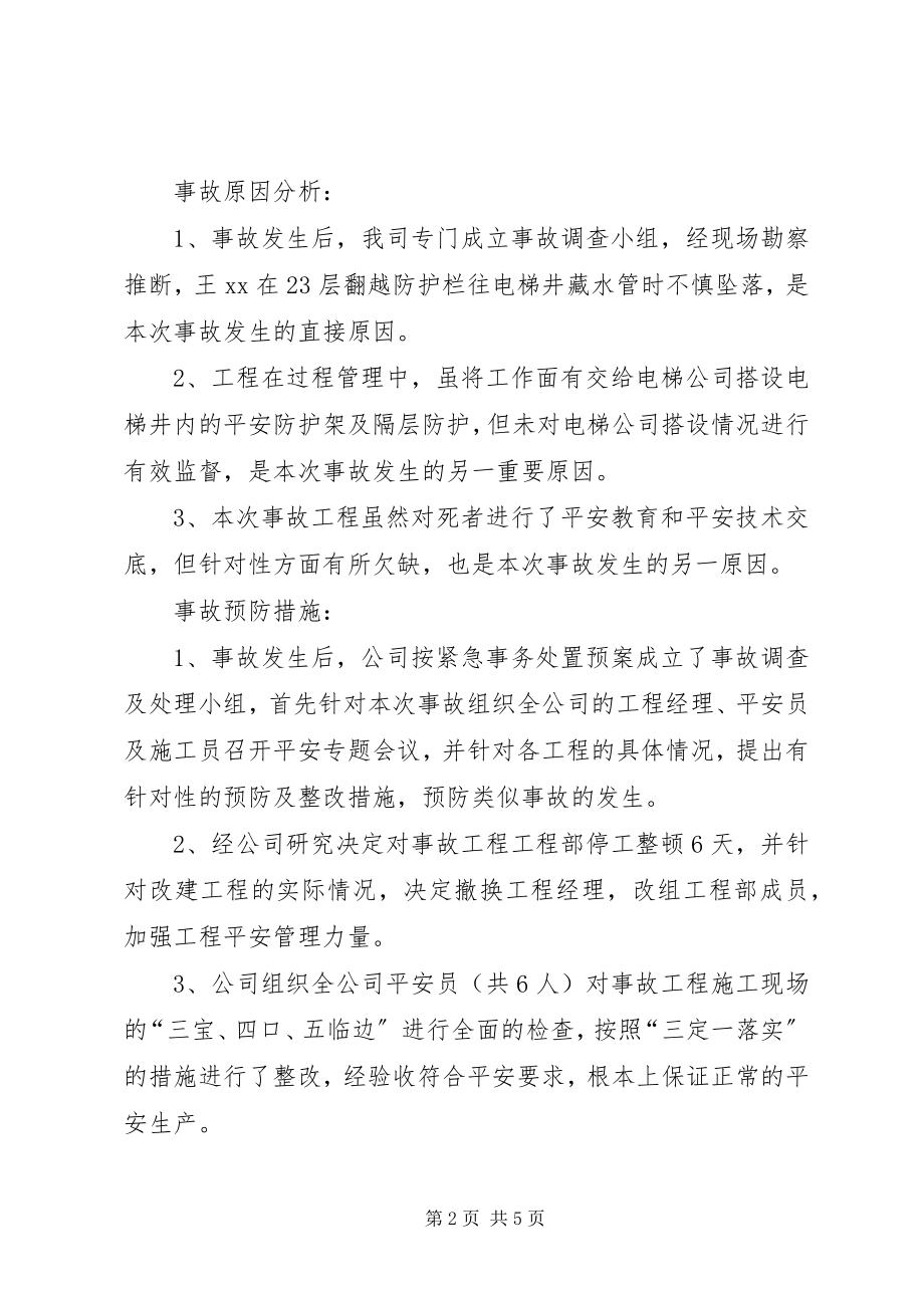 2023年公司安全事故检讨书范本.docx_第2页