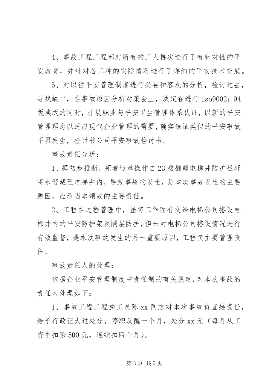 2023年公司安全事故检讨书范本.docx_第3页