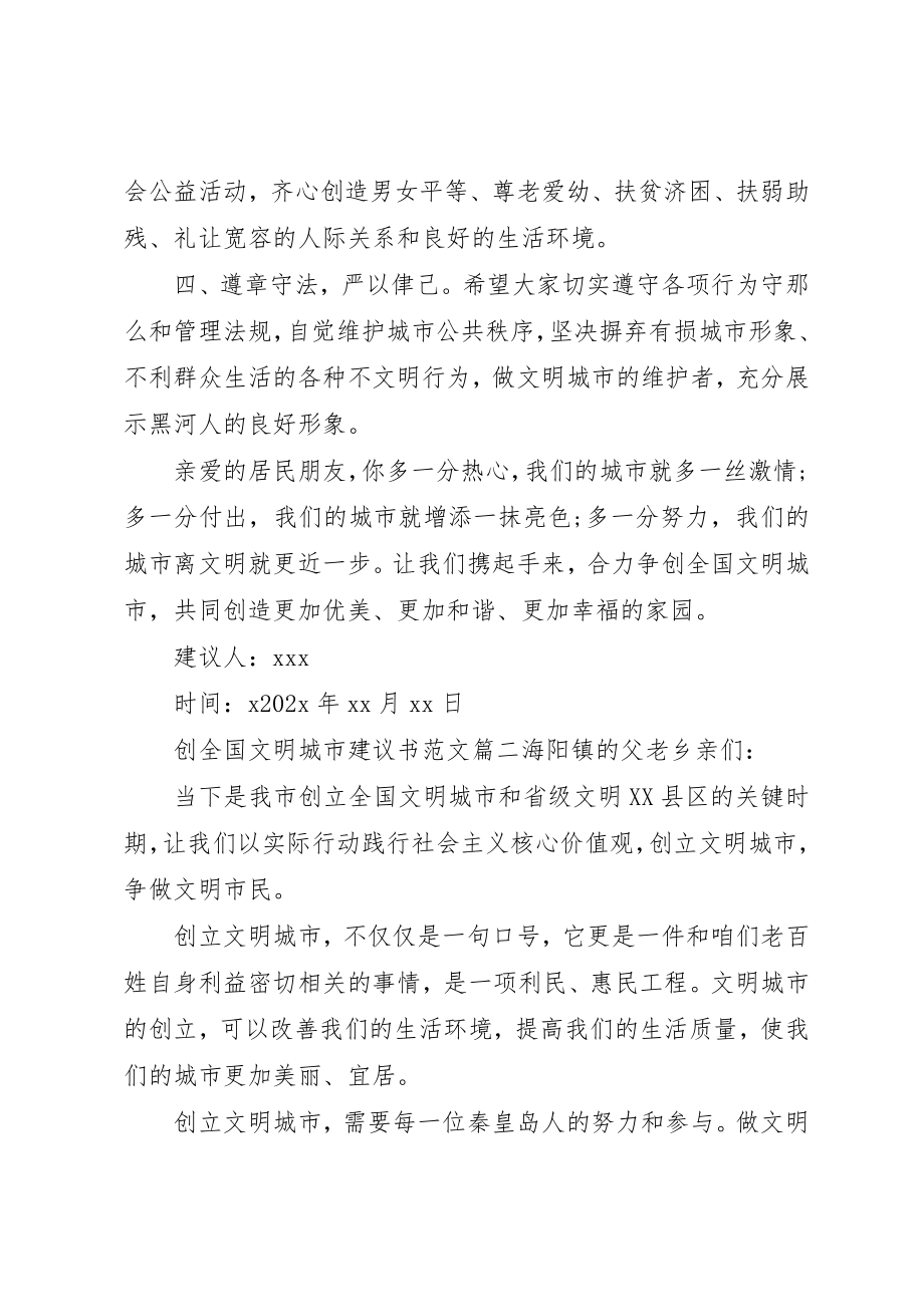 2023年创全国文明城市的倡议书.docx_第2页