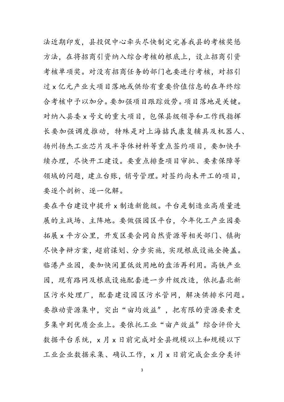 2023年县委书记在全县科技创新暨产业高质量发展大会上的讲话.doc_第3页