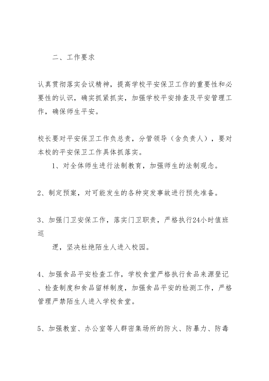 2023年学校安全保卫暨反恐防暴应急预案.doc_第2页