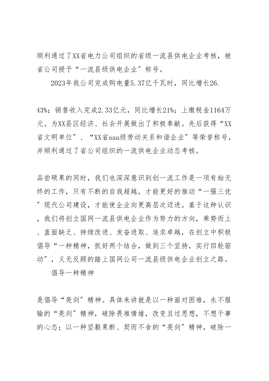 2023年国网县区供电公司年度学习型单位建设方案 2.doc_第2页