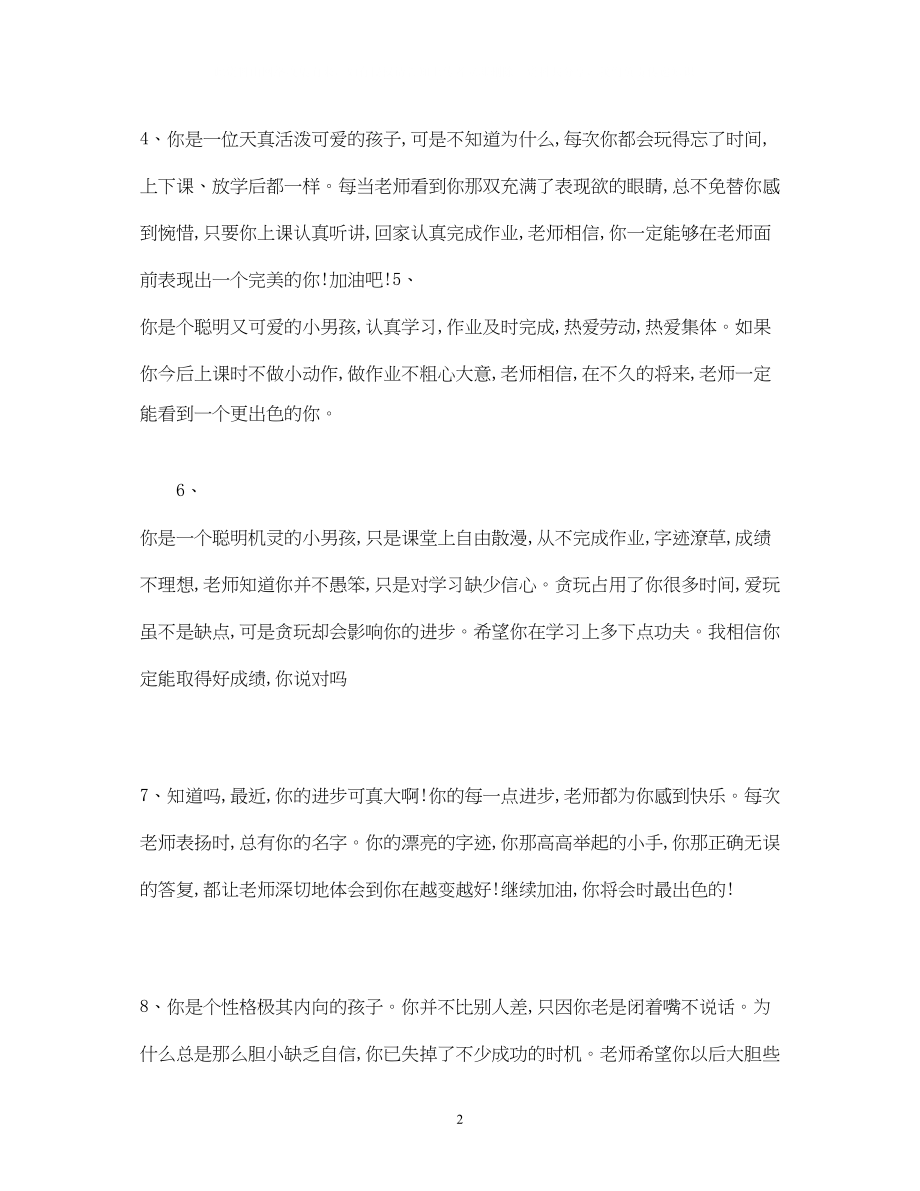 2023年差生评语怎样评价学习差的学生.docx_第2页