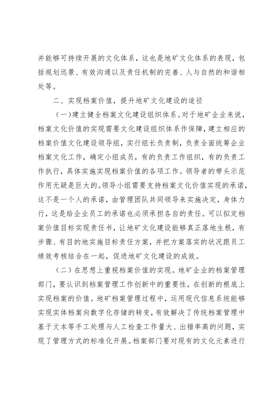 2023年地矿文化建设问题思考.docx_第2页