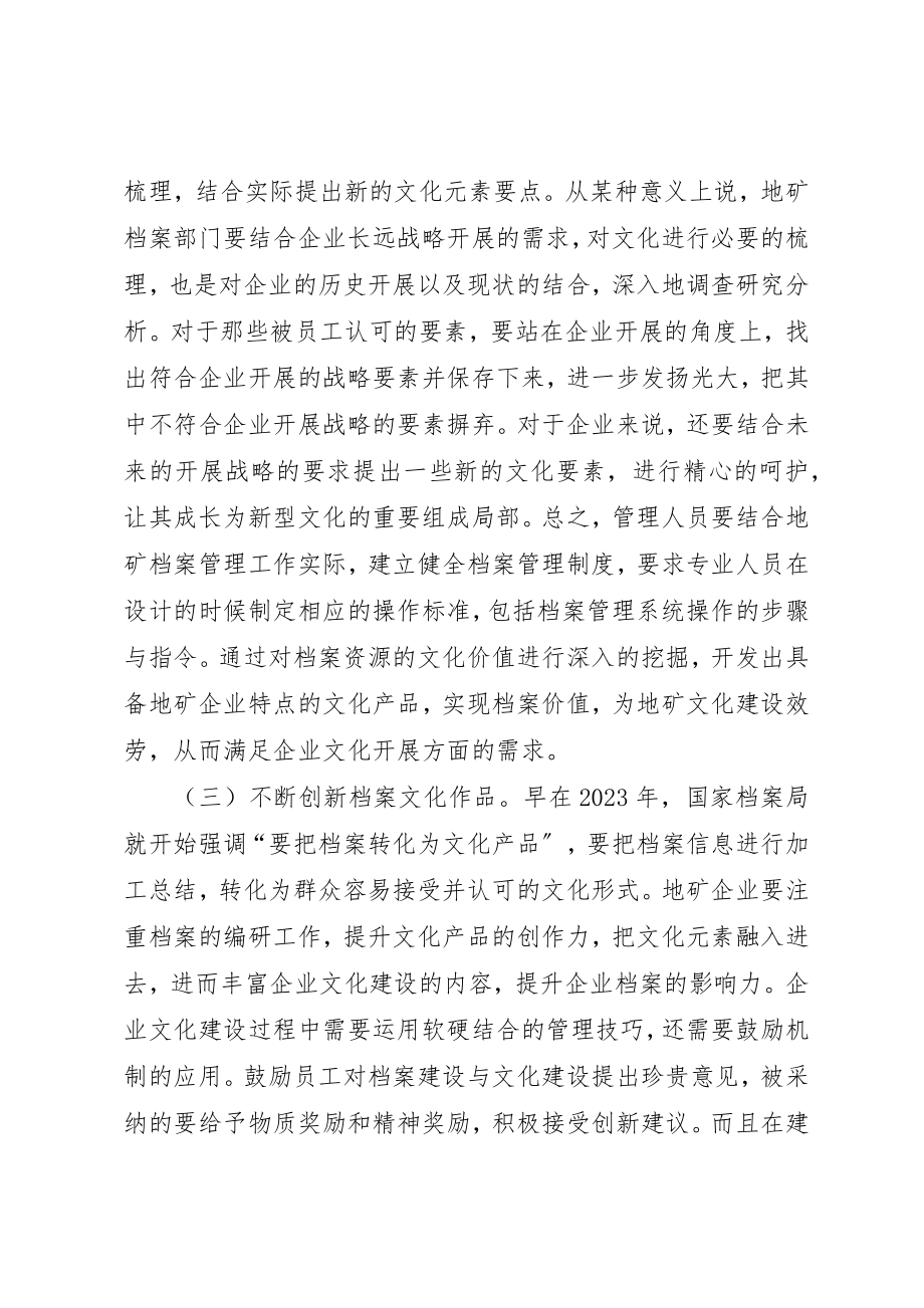 2023年地矿文化建设问题思考.docx_第3页