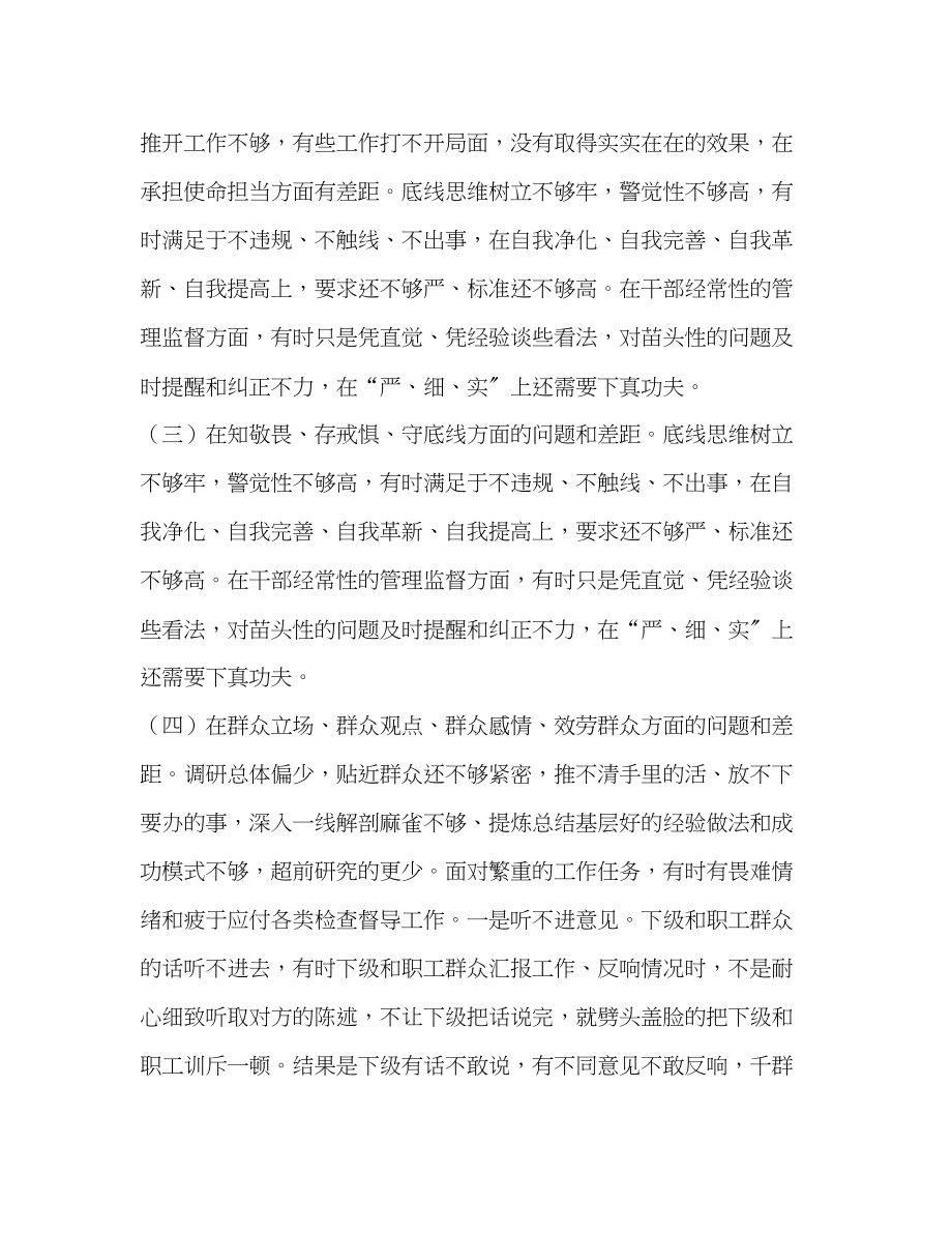 2023年党员干部党员干部个人专题教育检视问题剖析材料.docx_第2页