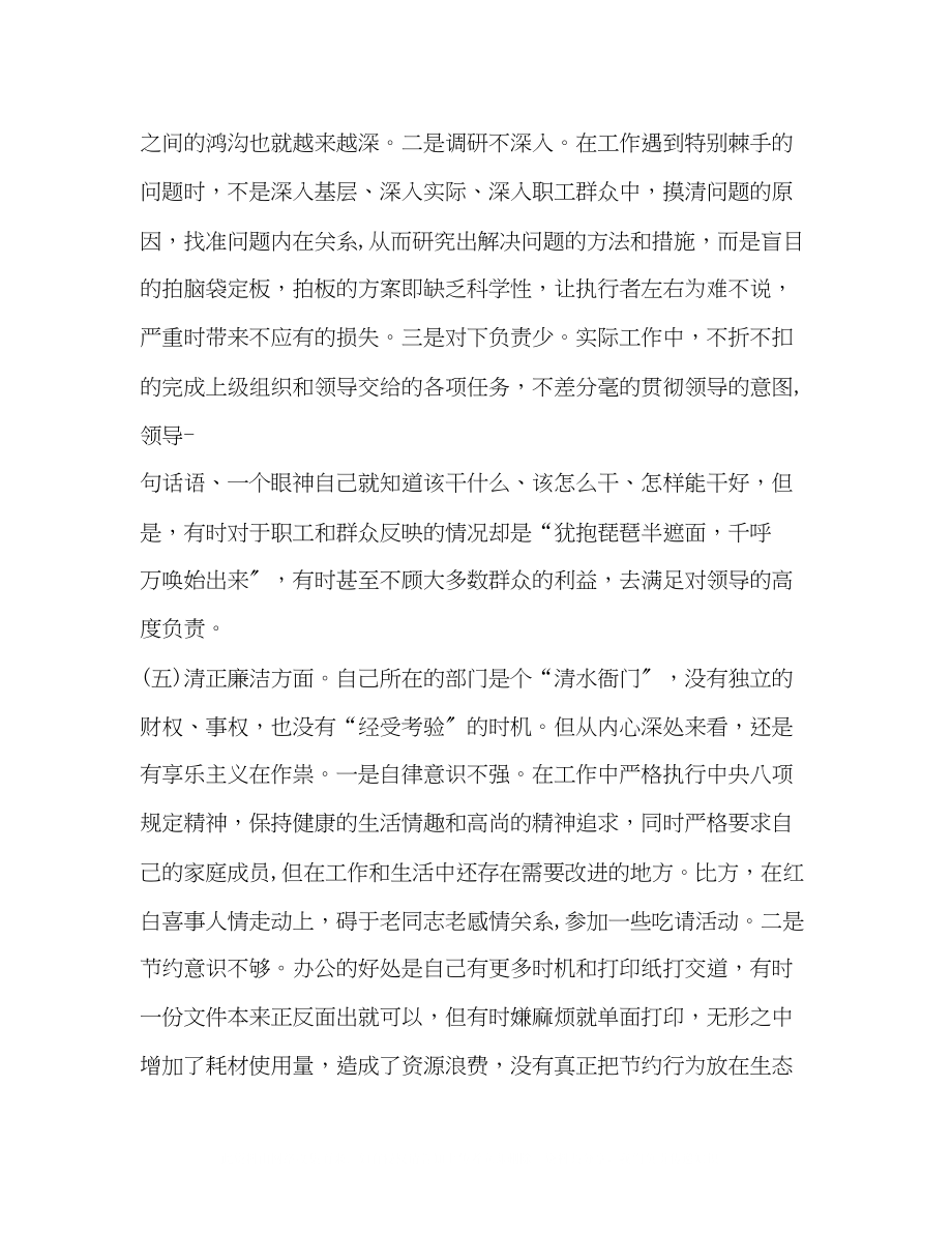 2023年党员干部党员干部个人专题教育检视问题剖析材料.docx_第3页