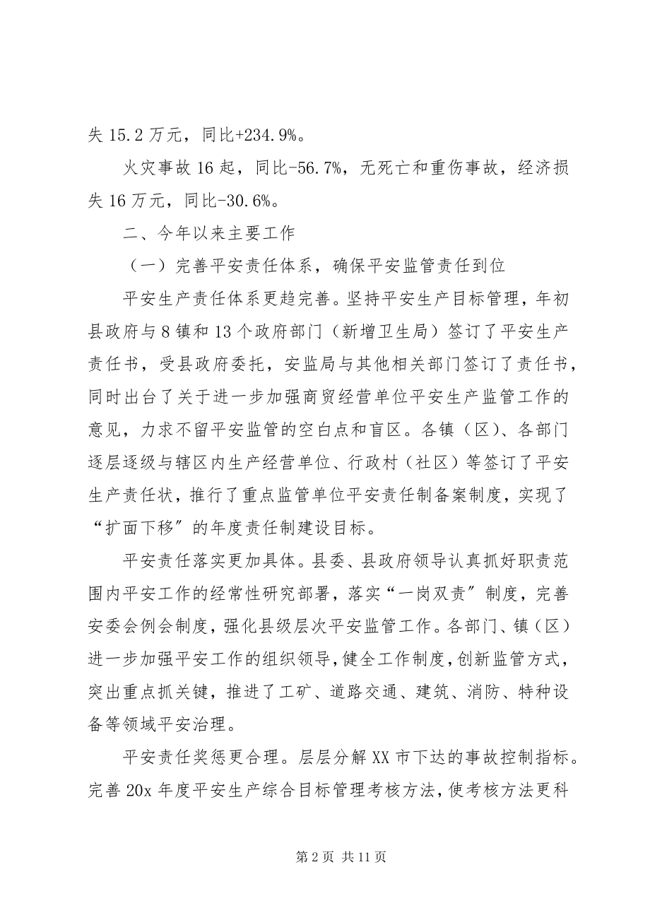 2023年安监局强化安全生产年终总结新编.docx_第2页