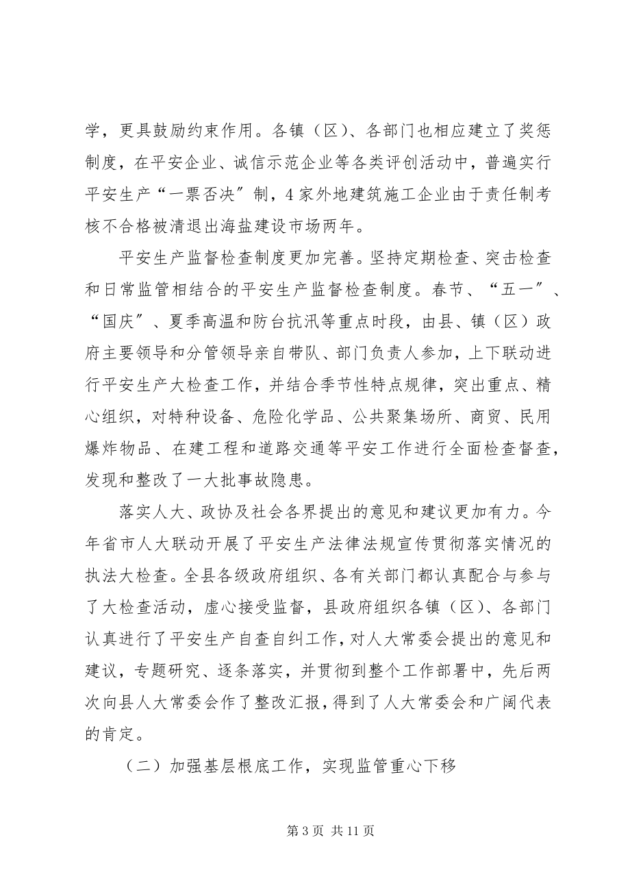 2023年安监局强化安全生产年终总结新编.docx_第3页