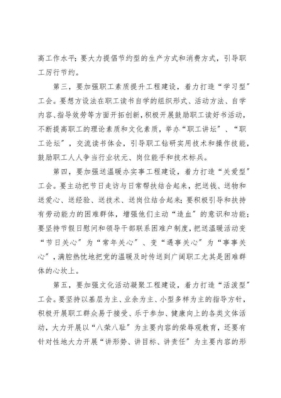 2023年打造六型企业工会开创工会工作新局面新编.docx_第2页