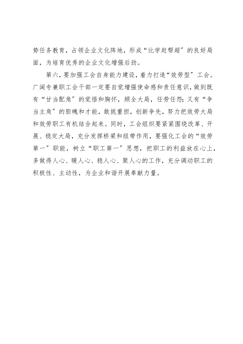 2023年打造六型企业工会开创工会工作新局面新编.docx_第3页