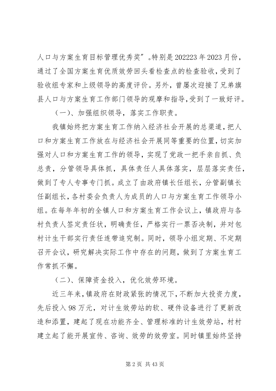 2023年xx乡镇人口与计生迎接全国计生委检查汇报材料.docx_第2页