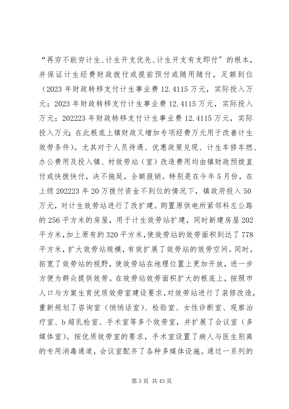 2023年xx乡镇人口与计生迎接全国计生委检查汇报材料.docx_第3页