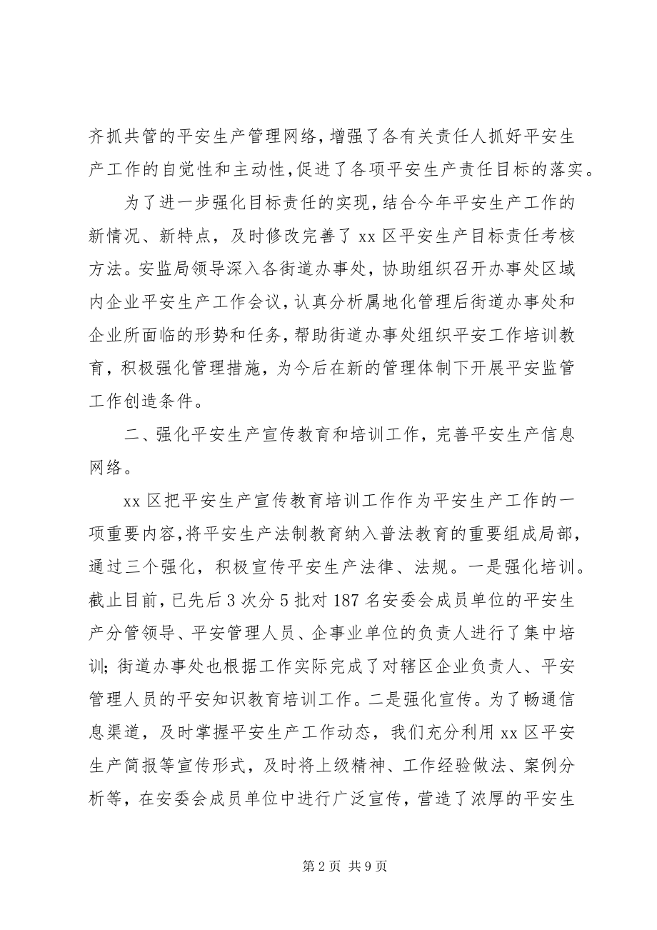 2023年安全生产工作上半年工作情况汇报新编.docx_第2页