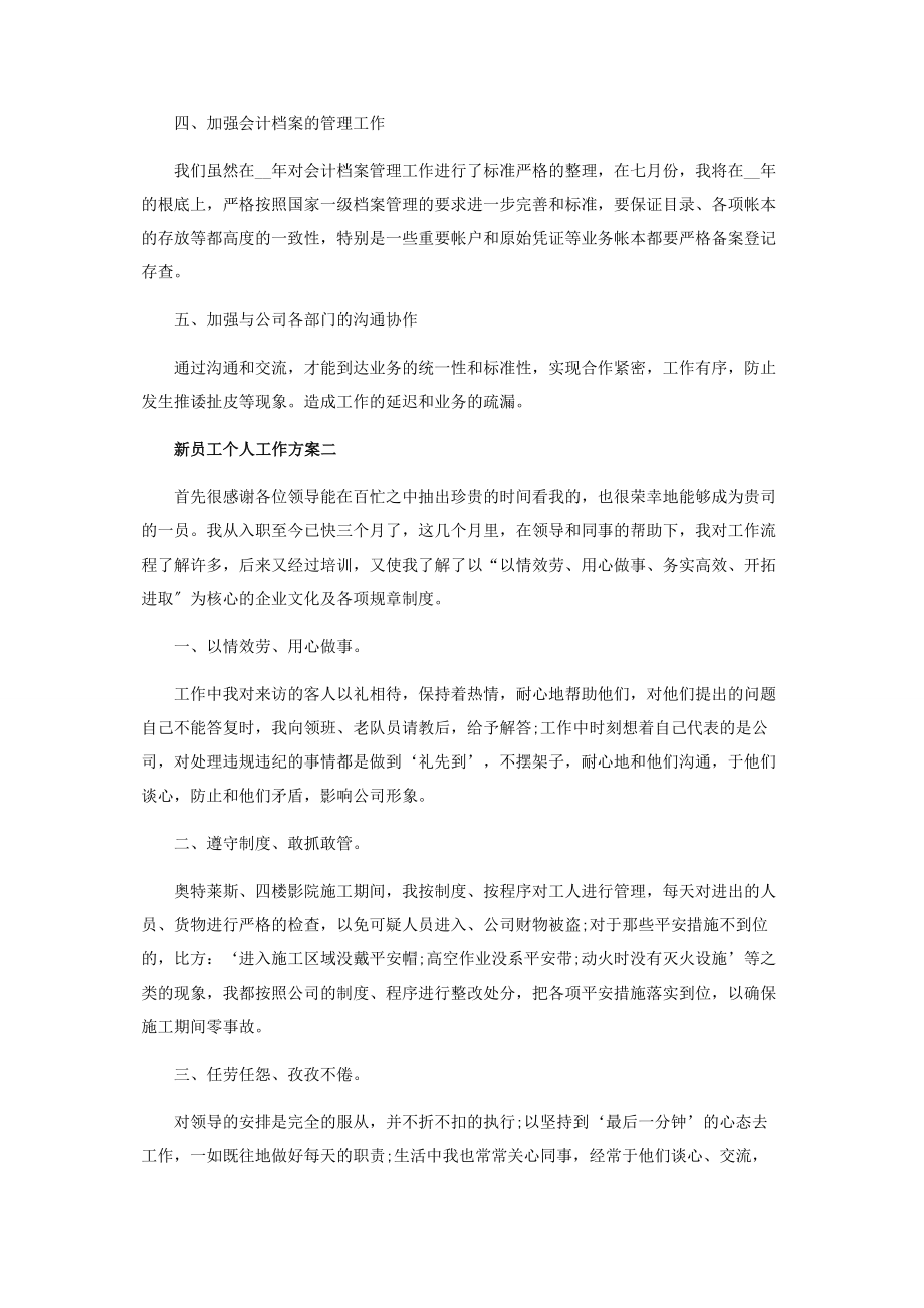 2023年新员工个人工作计划投稿范本.docx_第2页