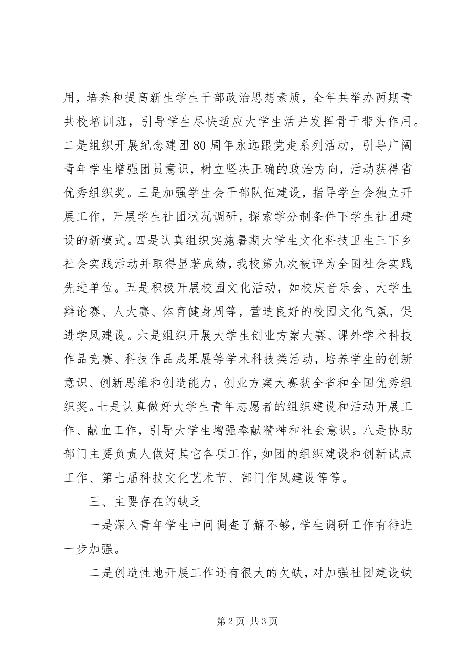 2023年团委书记年度个人总结.docx_第2页