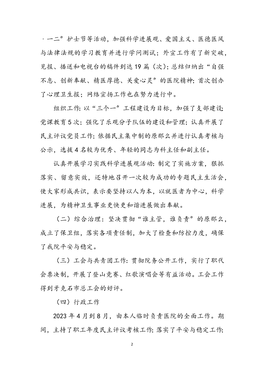 2023年卫生院行政部述职述廉.docx_第2页