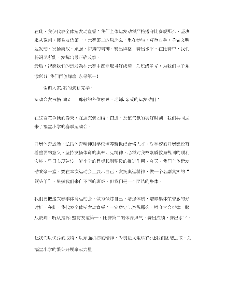 2023年运动会发言稿模板集锦九篇.docx_第2页