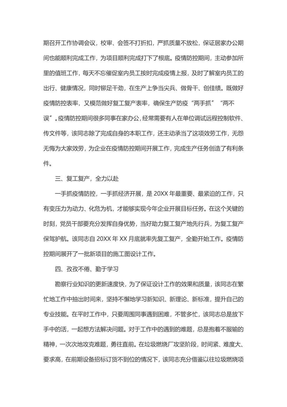 2023年优秀党务工作者先进事迹材料（宣传委员）.docx_第2页