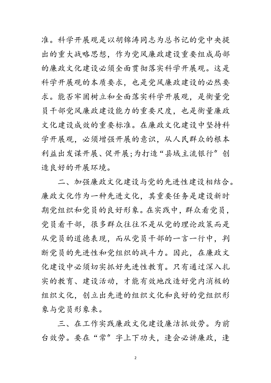 2023年全民阅读传扬廉政文化心得体会范文.doc_第2页