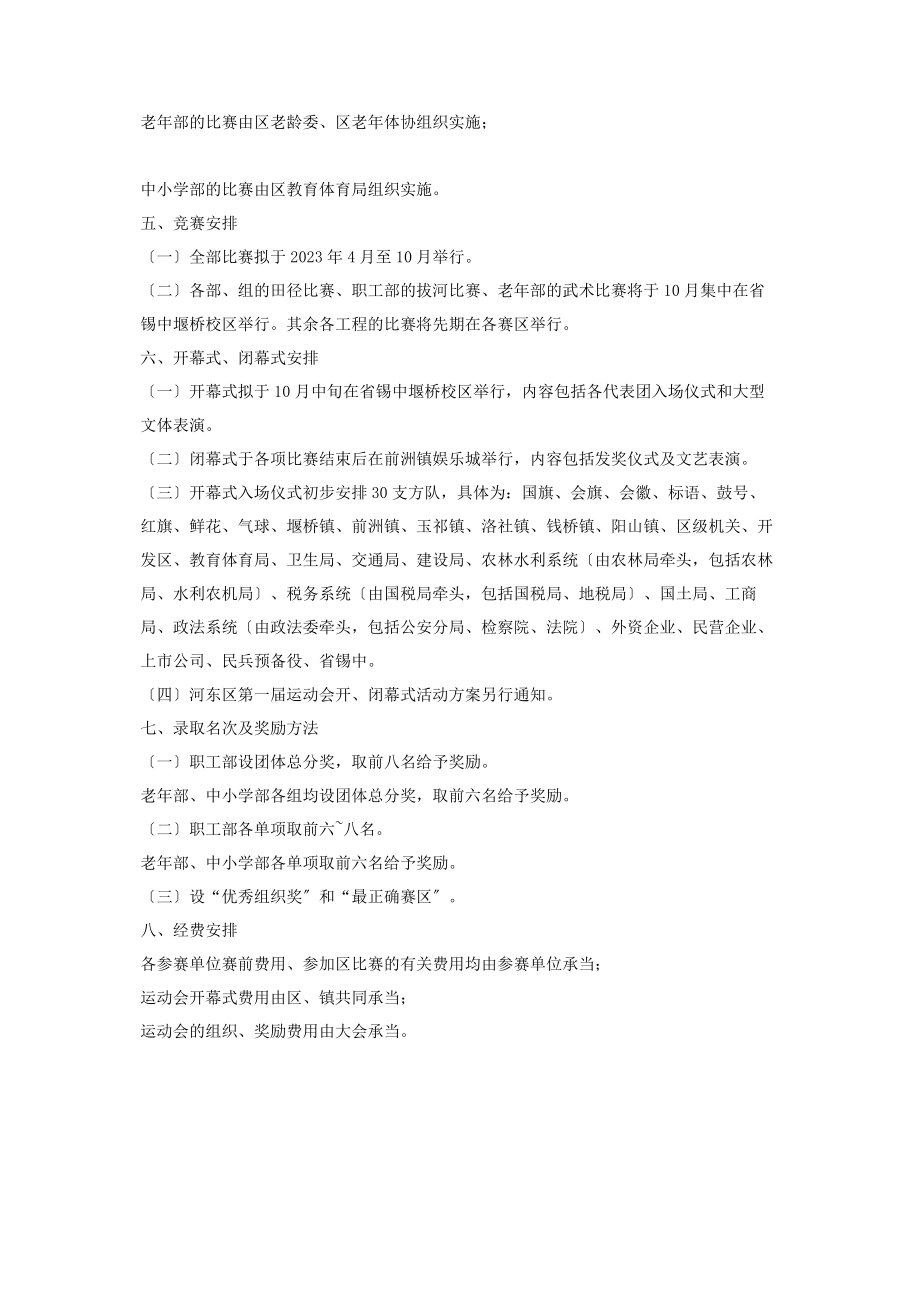 2023年运动会执行方案运动会实施方案.docx_第2页