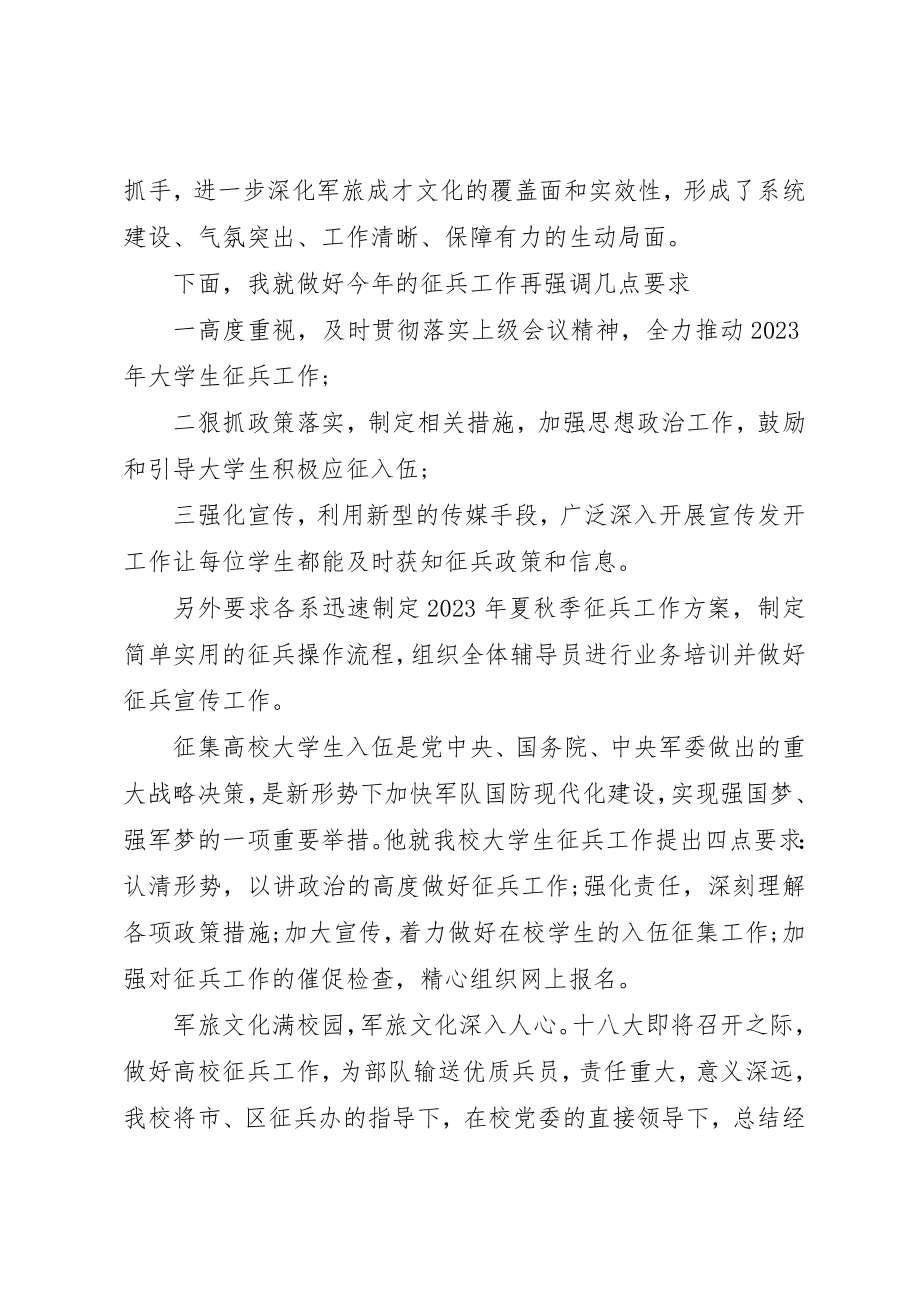 2023年大学征兵动员大会致辞.docx_第2页